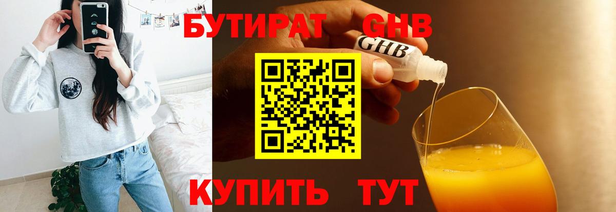 Бутират бутик Мурино