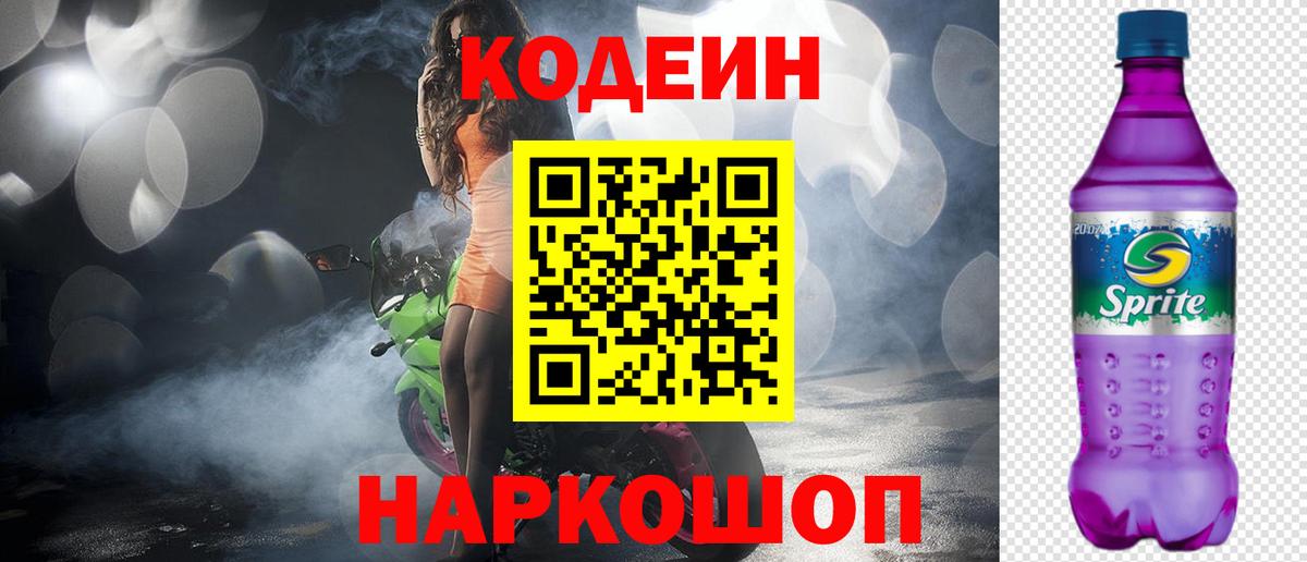 Кодеиновый сироп Lean напиток Lean (лин)  Кодеин напиток Lean (лин)  Мурино  Вход с VPN 