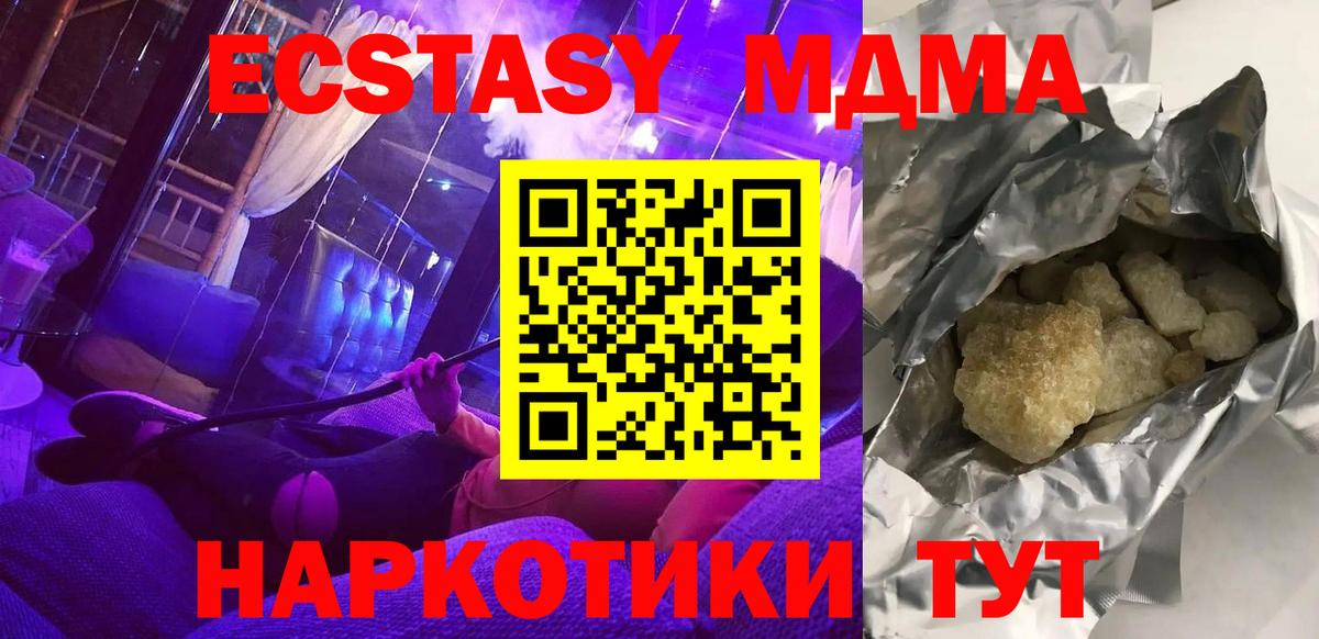 МДМА  MDMA кристаллы  Вход с VPN  MDMA Molly  Мурино 